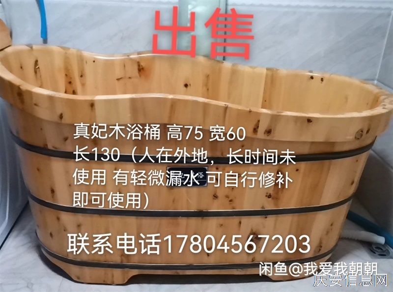 真妃木浴桶 高75 寬60 長(zhǎng)130（人在外地，長(zhǎng)時(shí)間未使用 有輕微漏水 可自行修補(bǔ)即可使用）